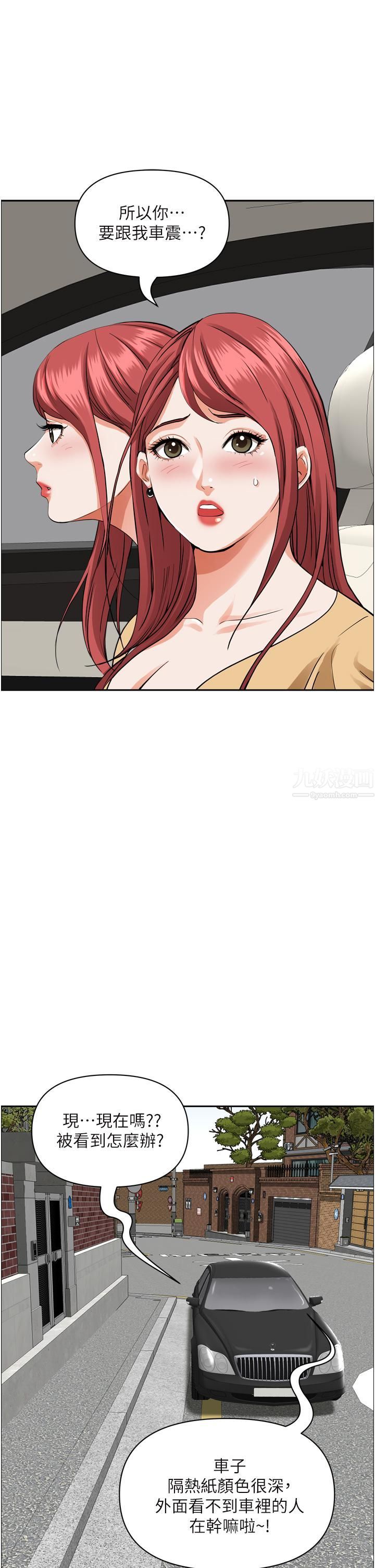 霸占人妻第50话-有试过车震吗?