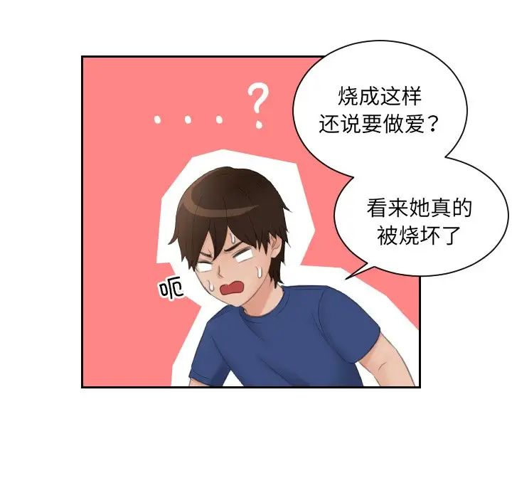 我的专属娃娃第8话