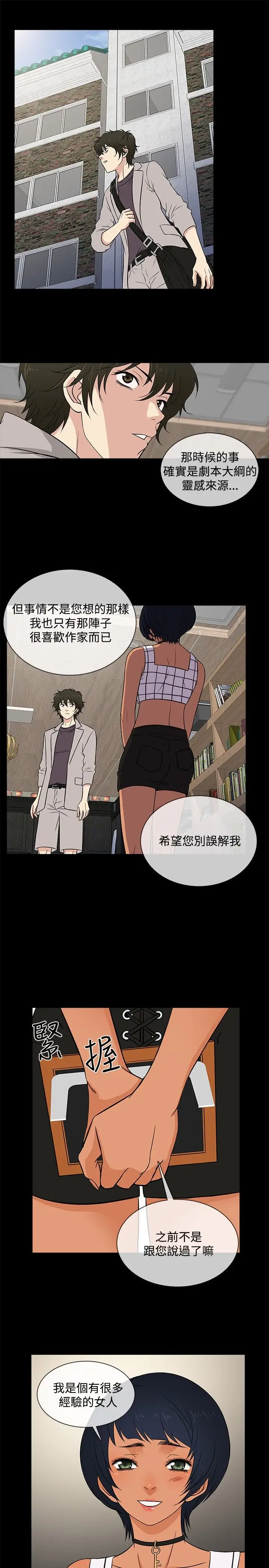 老婆回來了第16话