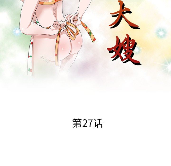 坏坏的大嫂第27话