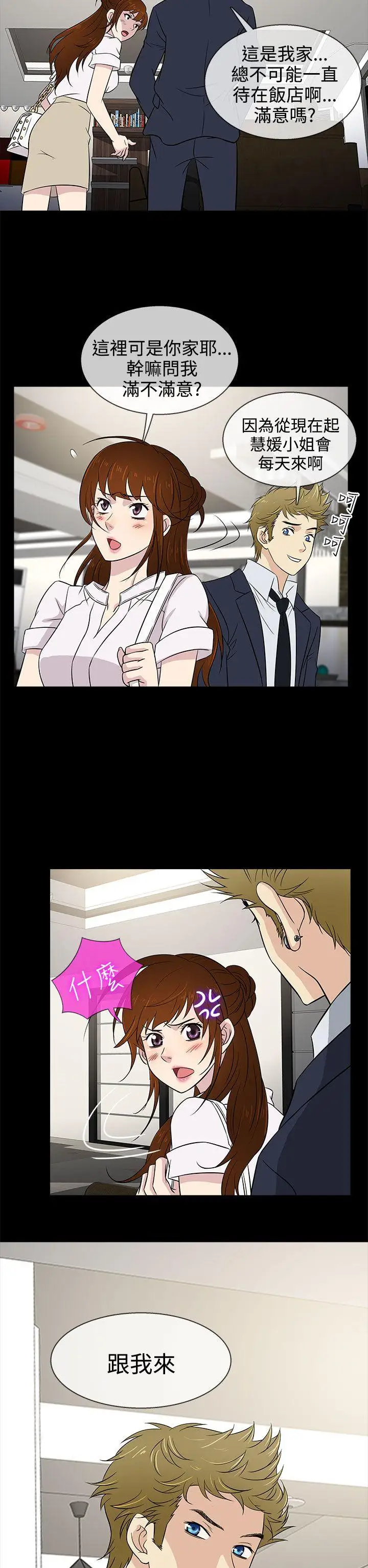 老婆回來了第16话