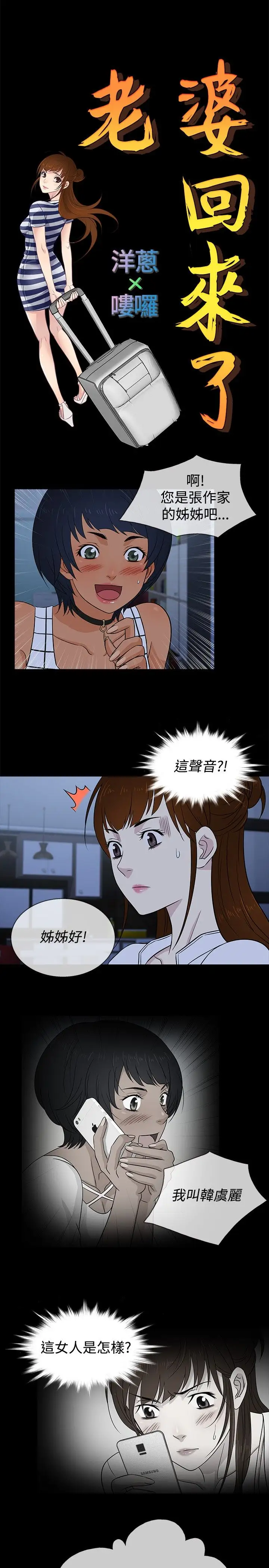 老婆回來了第18话