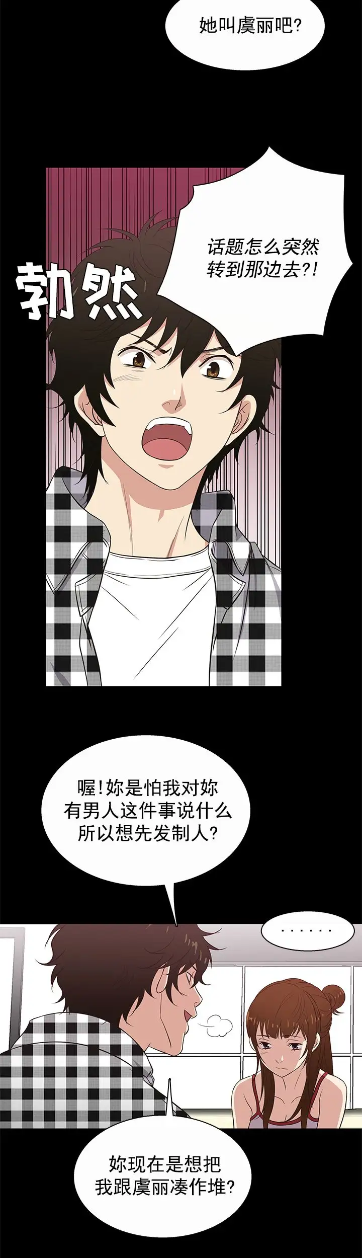 老婆回來了第26话