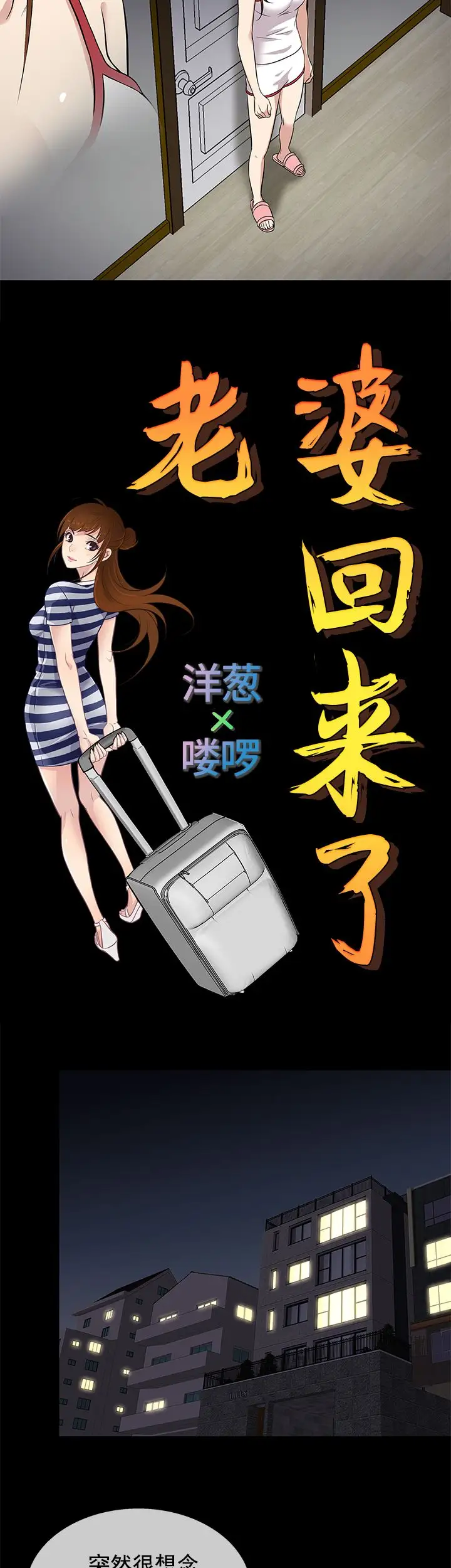 老婆回来了第26话