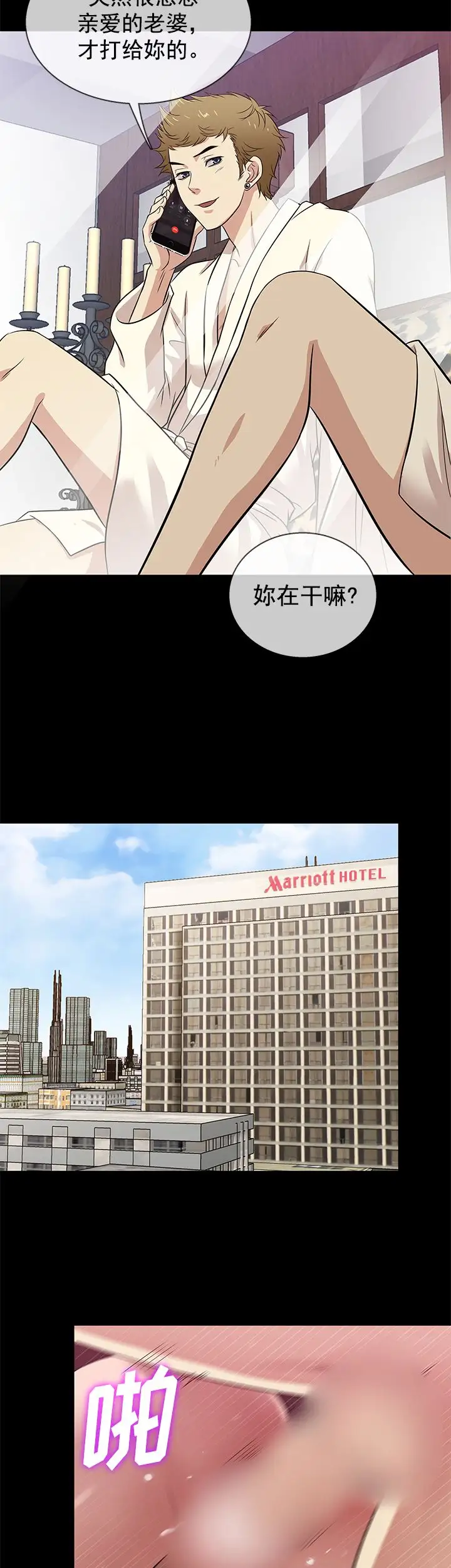 老婆回来了第26话