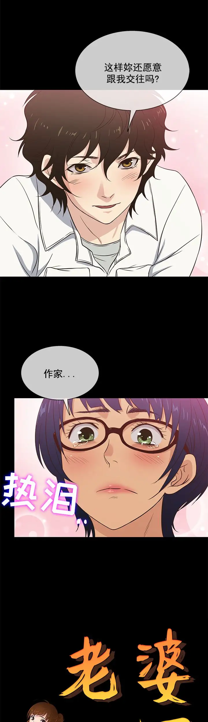 老婆回來了第27话