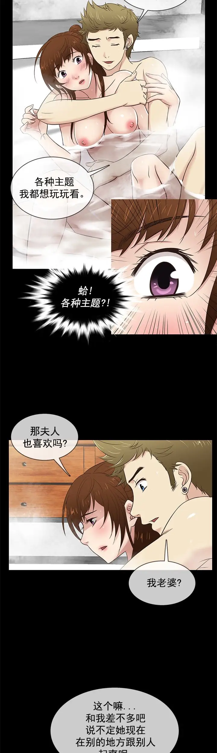 老婆回来了第29话