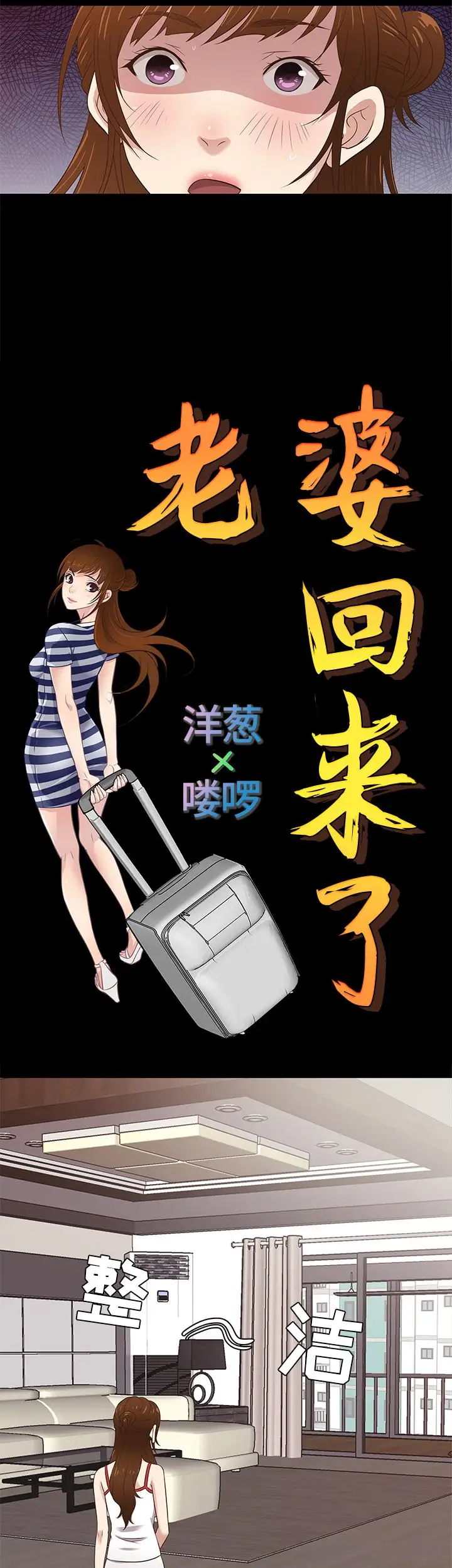 老婆回来了第30话