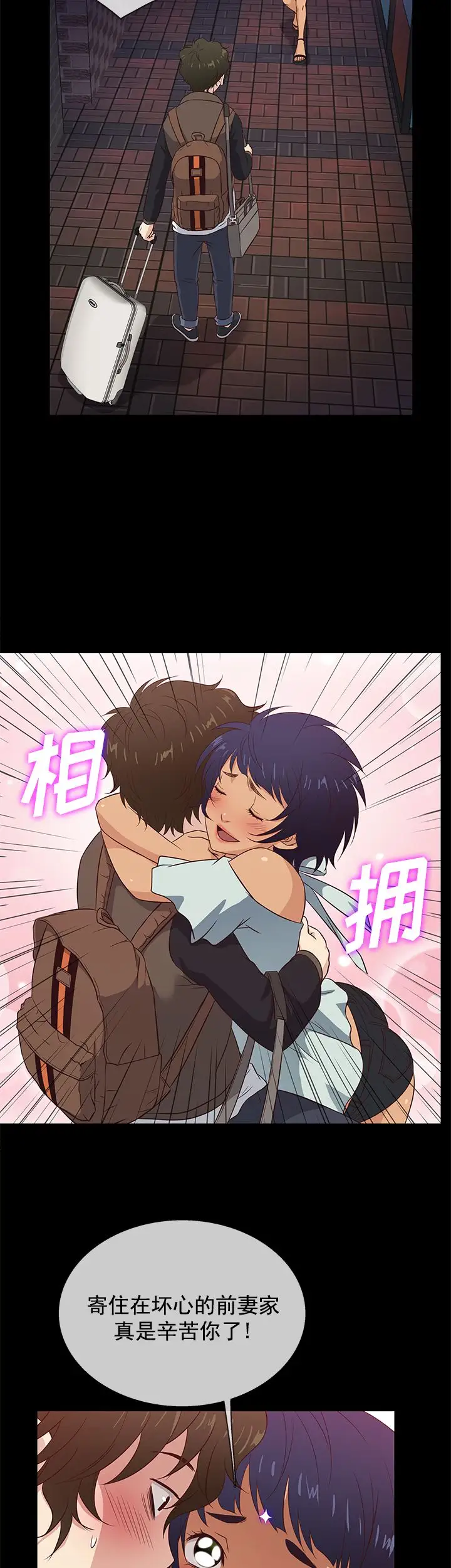 老婆回來了第30话