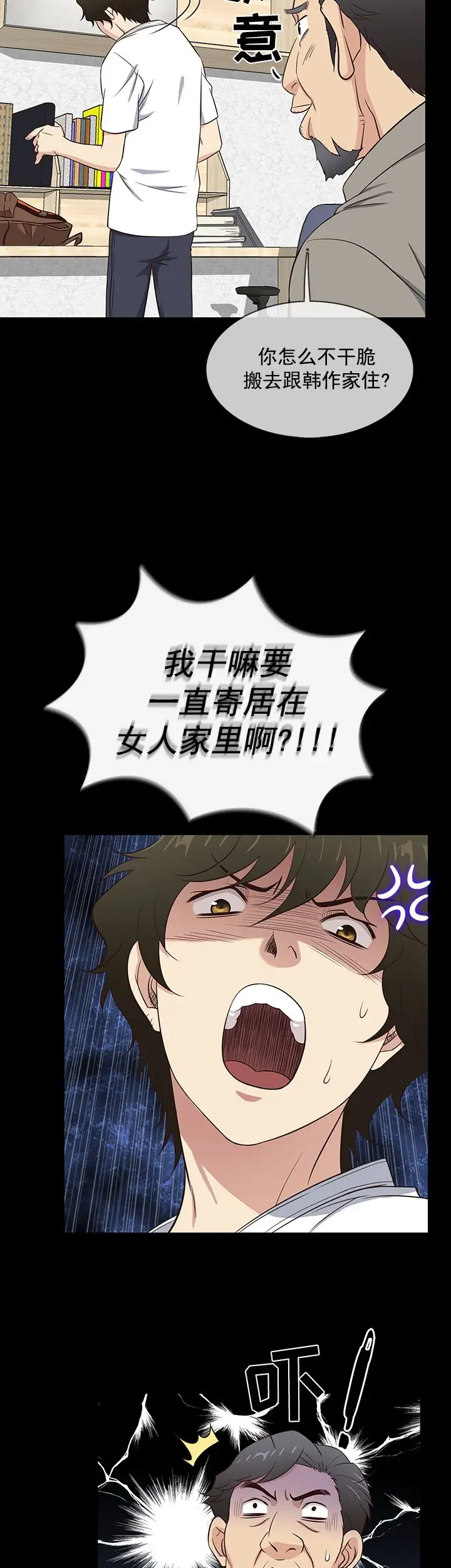 老婆回來了第30话