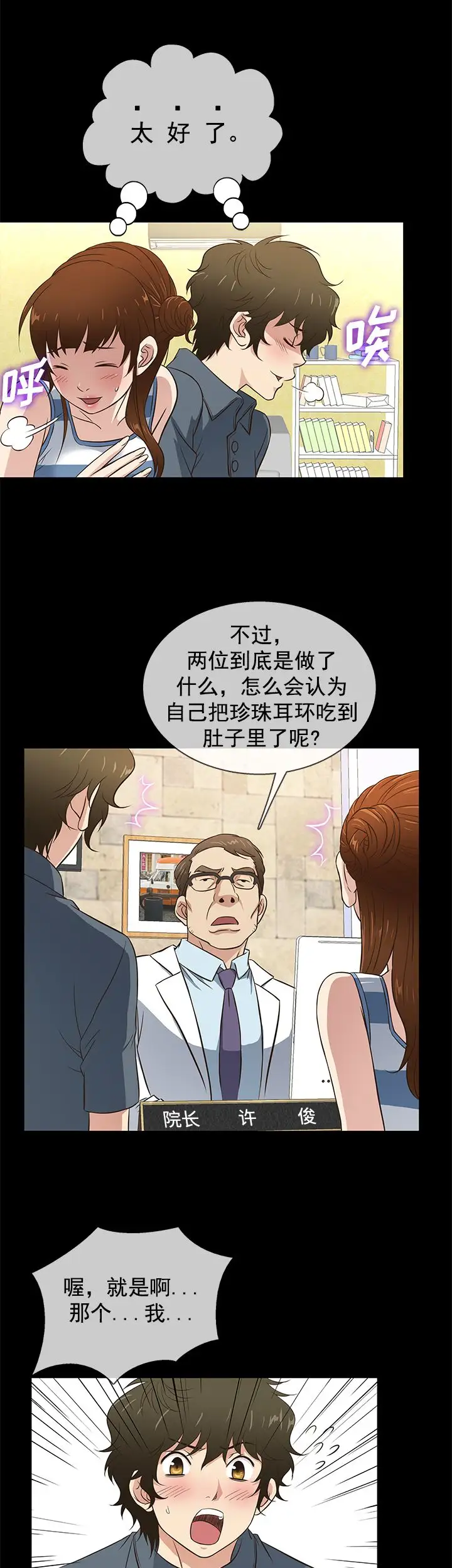 老婆回來了第32话