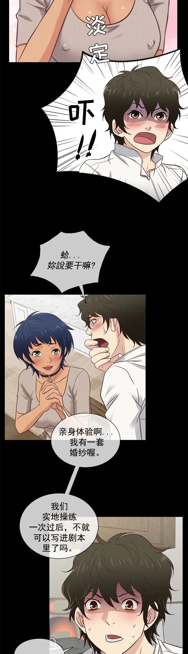 老婆回来了第33话