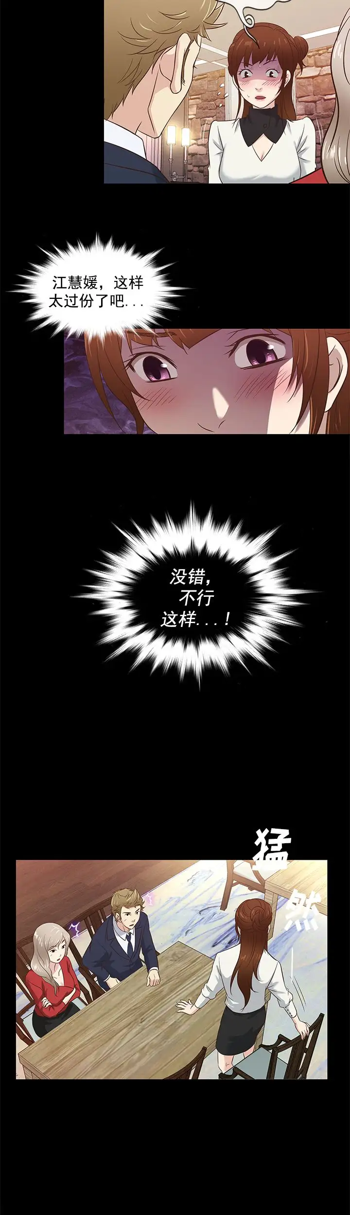 老婆回來了第34话