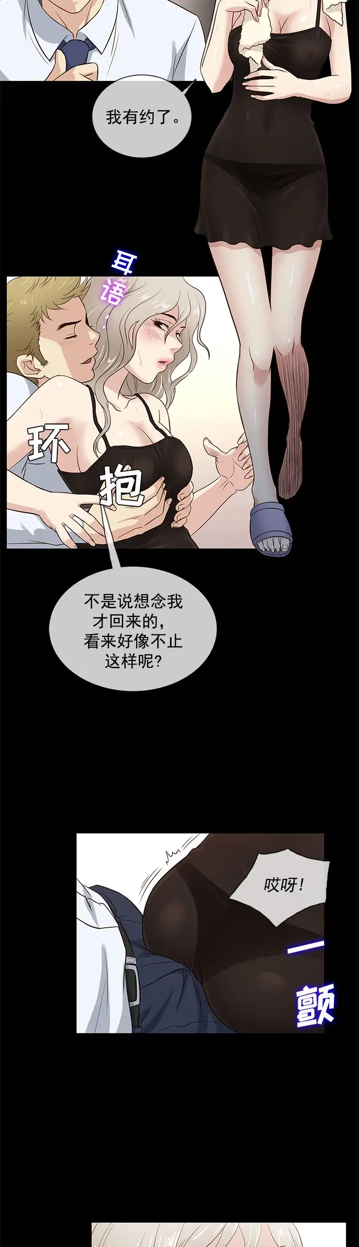 老婆回來了第36话