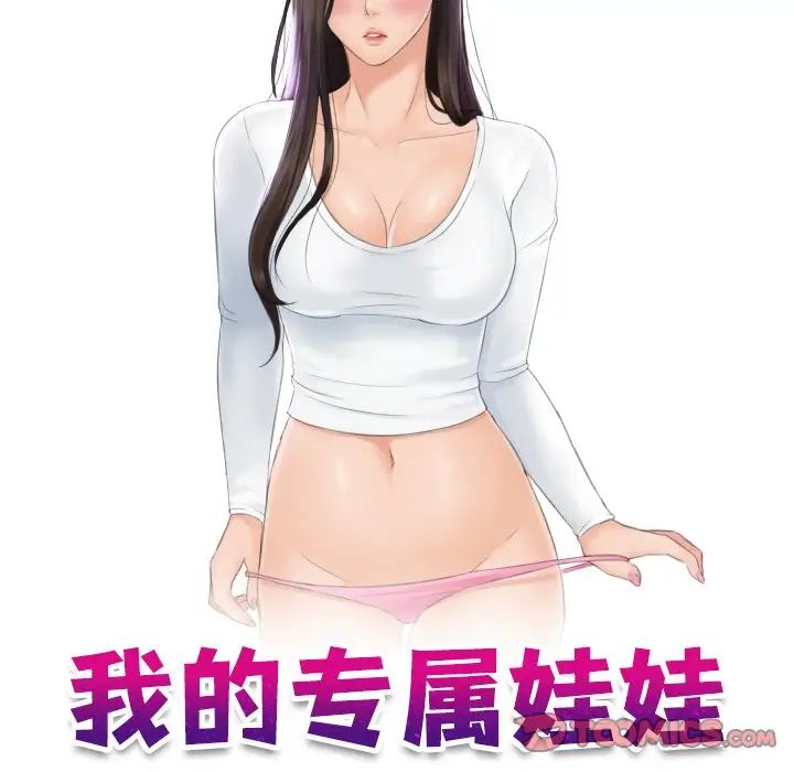 我的专属娃娃第23话