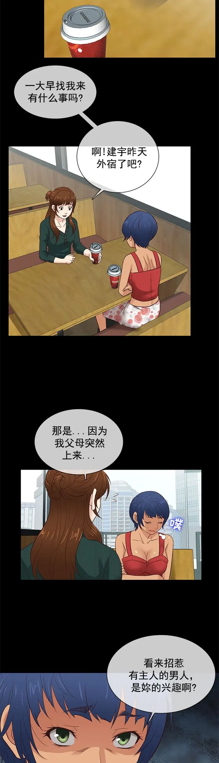 老婆回来了第36话