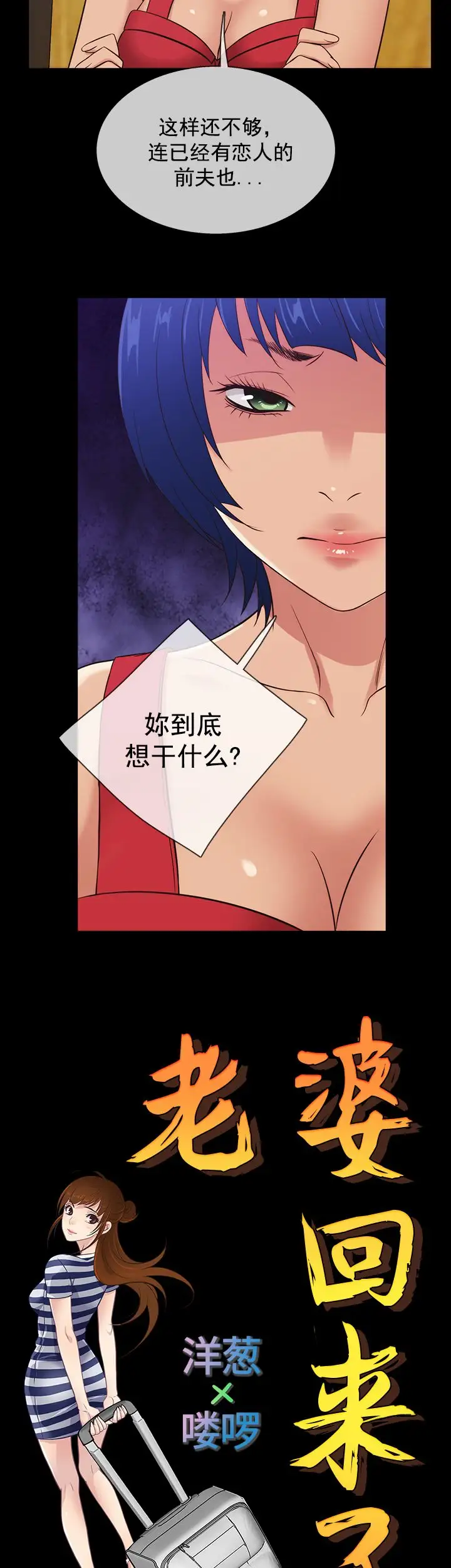 老婆回来了第37话