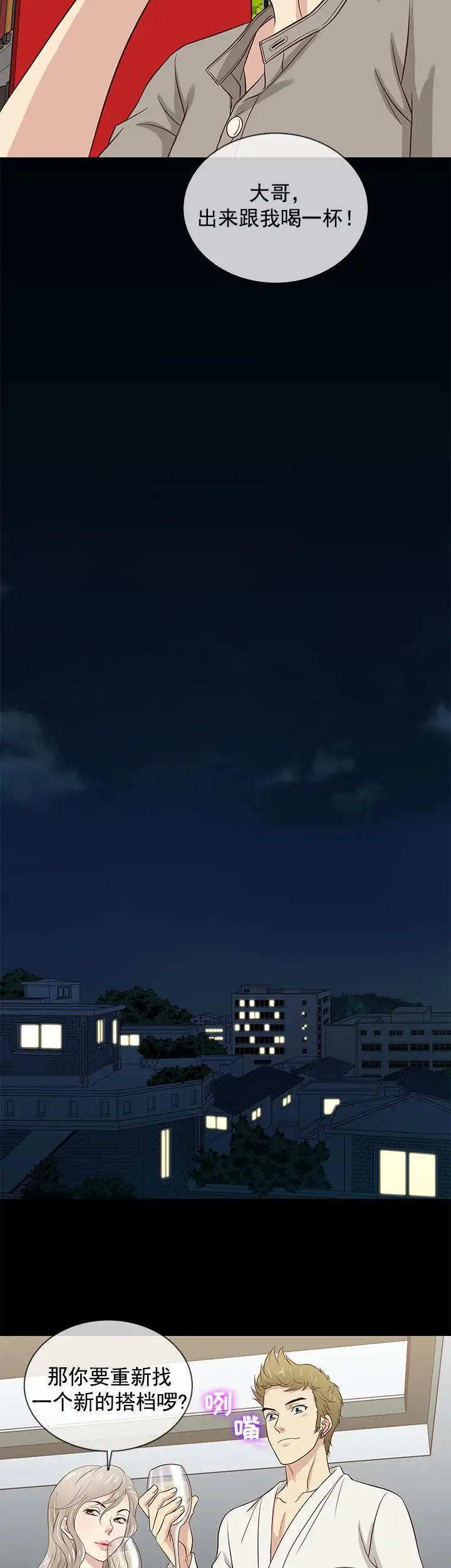 老婆回来了第38话