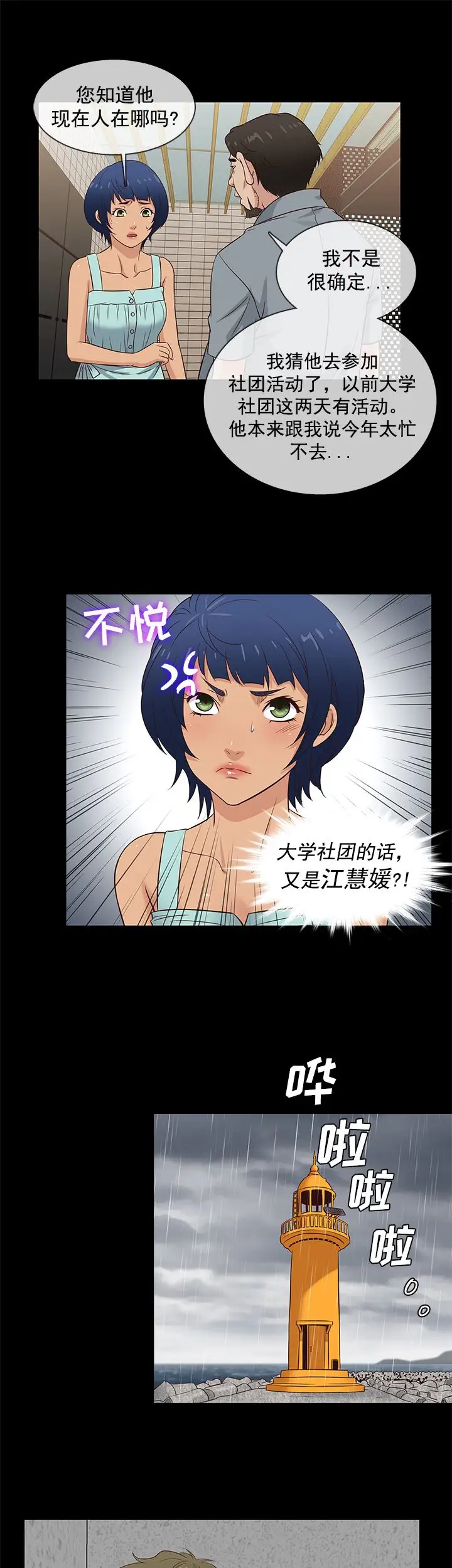 老婆回來了第39话