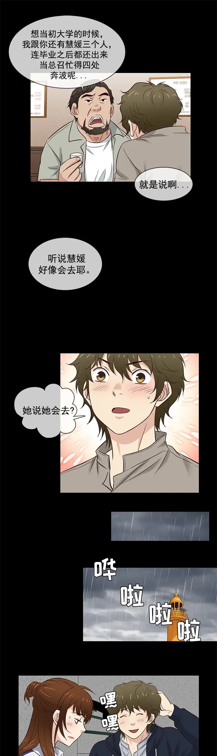 老婆回来了第39话