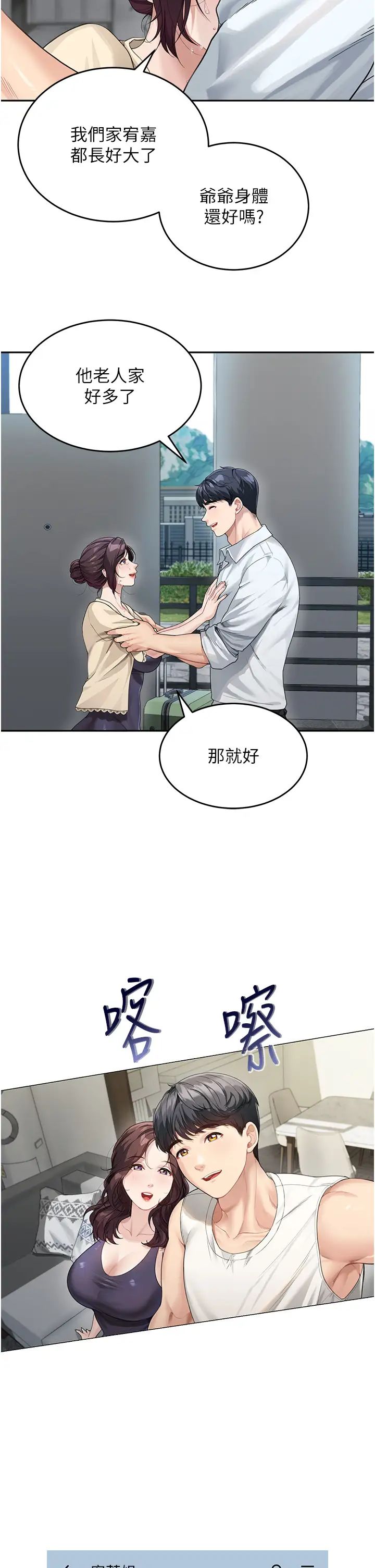 童颜继母第1话-你真是坏透瞭