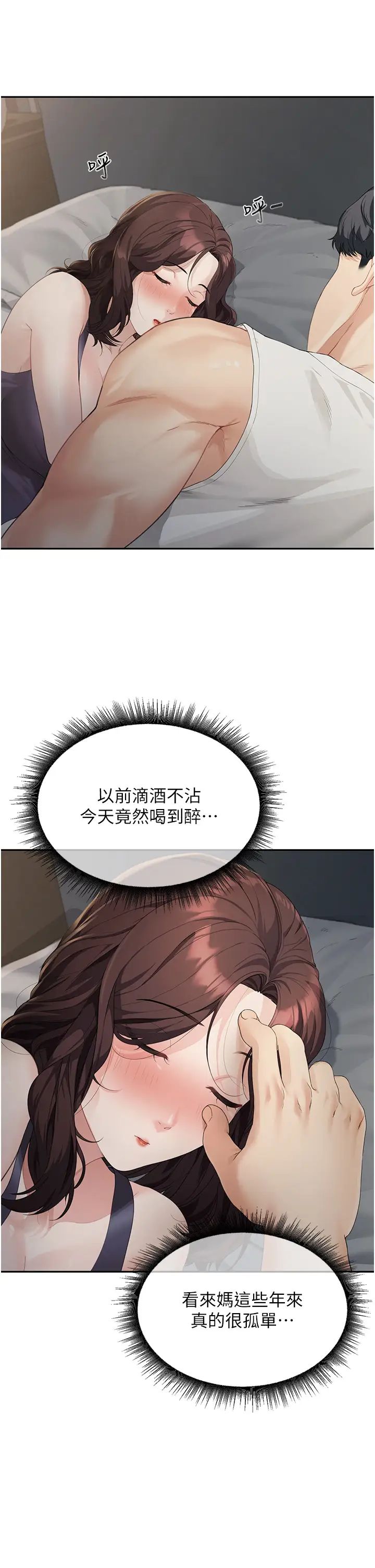 童顏繼母第1話-你真是壞透瞭