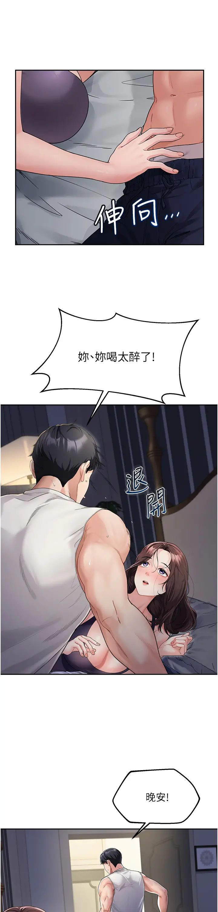 童顏繼母第2話-我們可以一起「做」