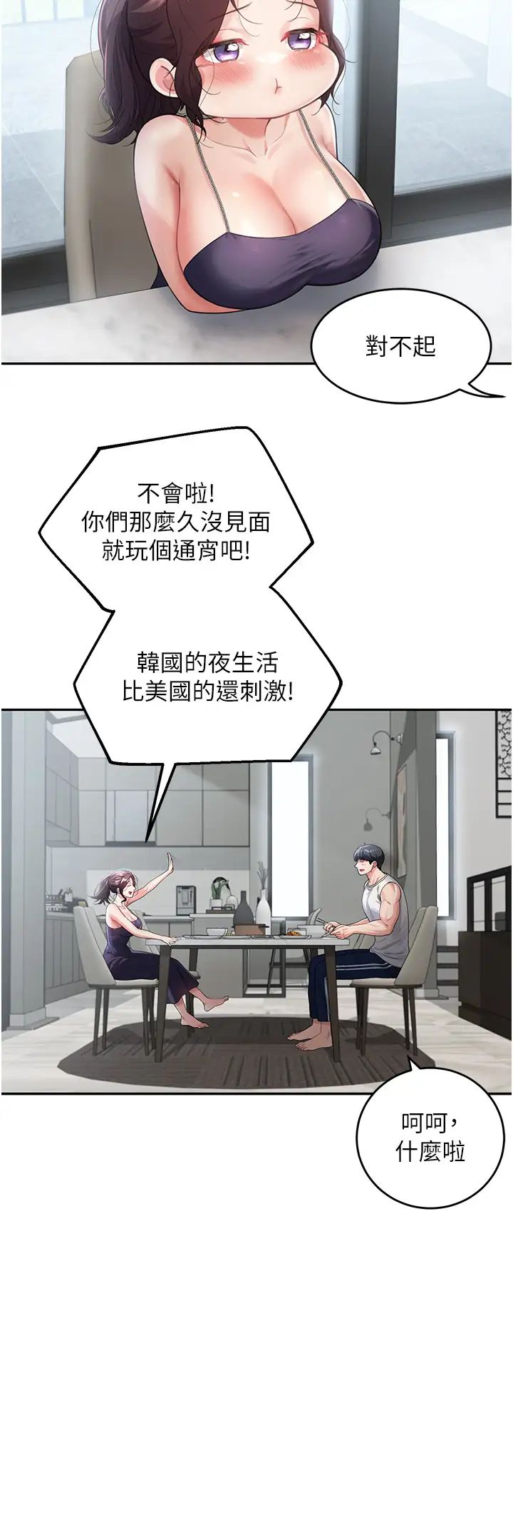 童颜继母第2话-我们可以一起「做」