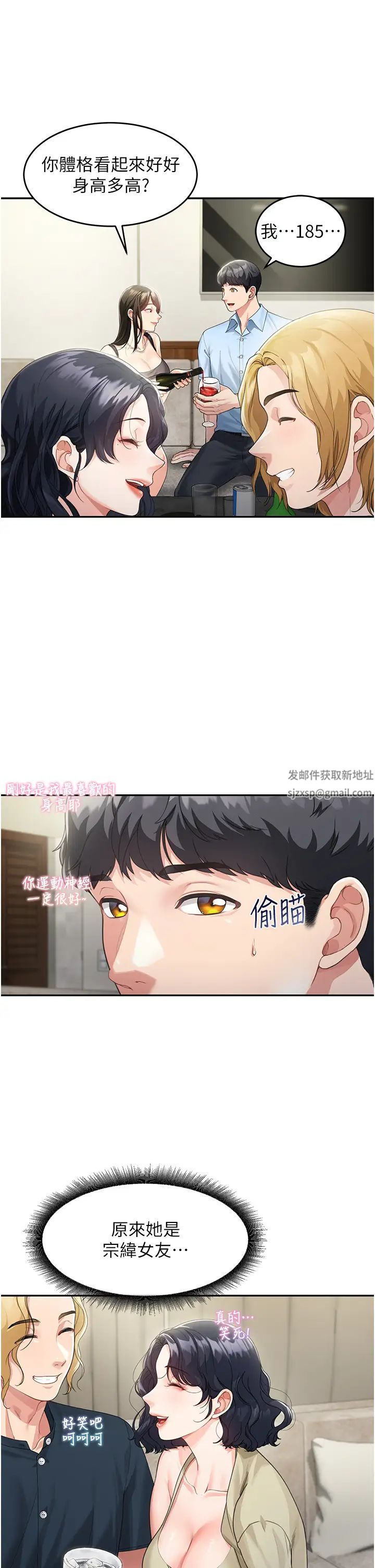 童颜继母第2话-我们可以一起「做」