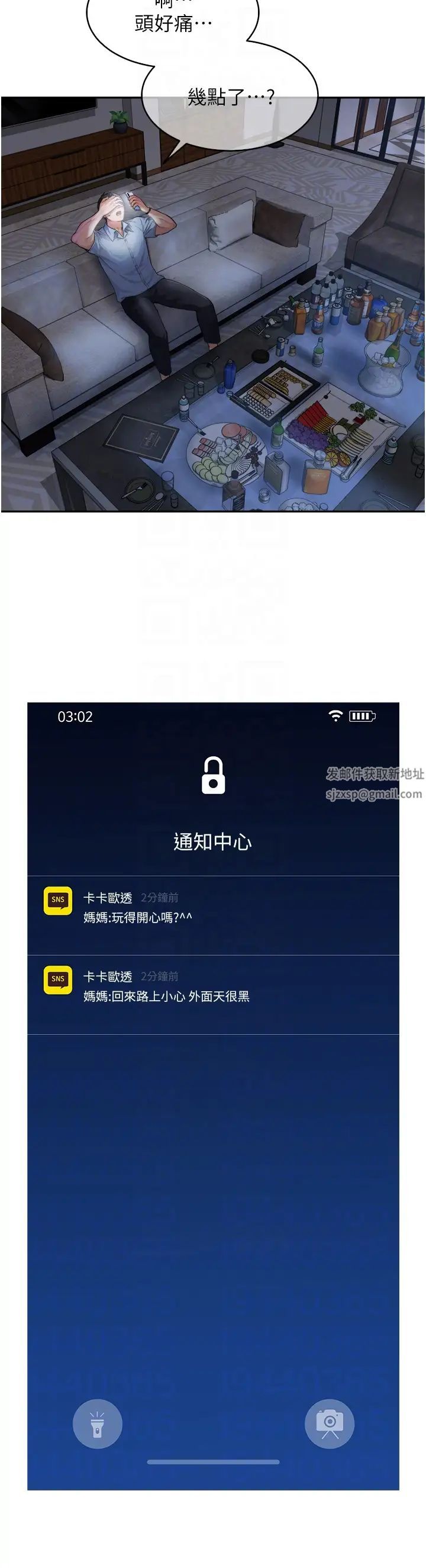 童顏繼母第2話-我們可以一起「做」