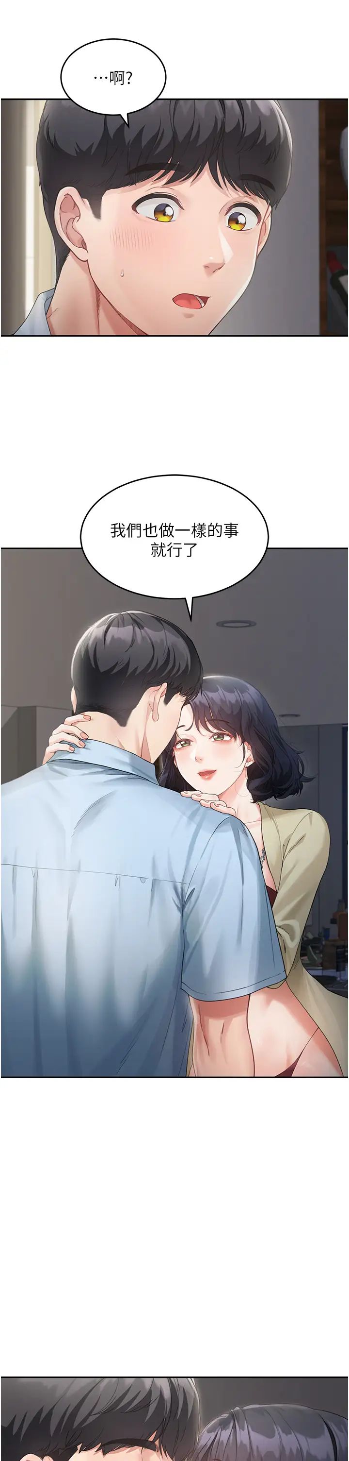 童颜继母第2话-我们可以一起「做」