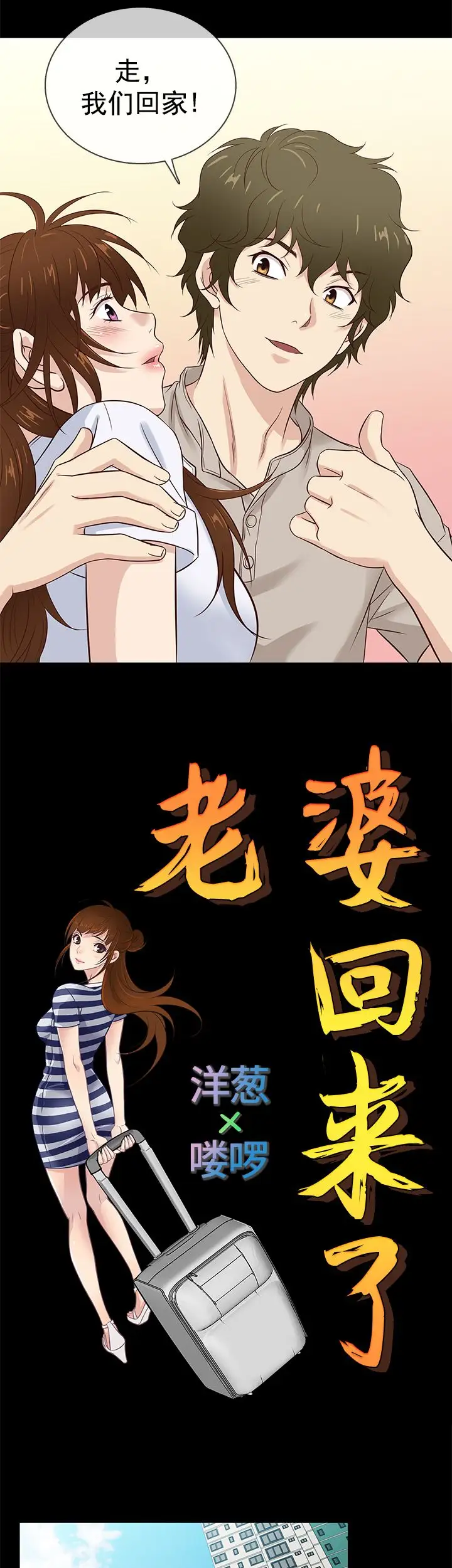 老婆回来了第41话