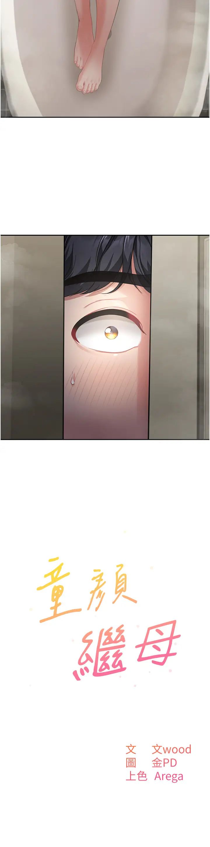 童颜继母第4话-不行，这里是我妈房间