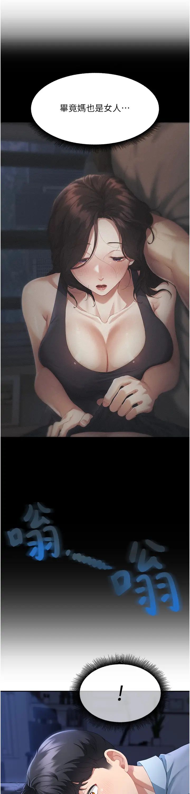 童颜继母第4话-不行，这里是我妈房间