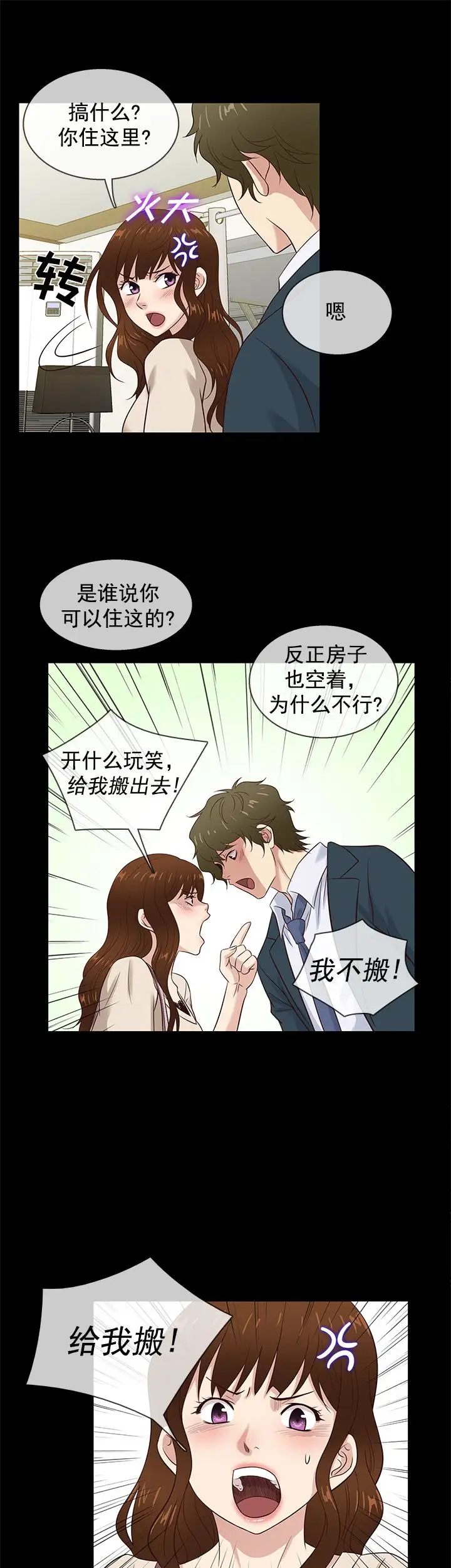 老婆回来了最终话