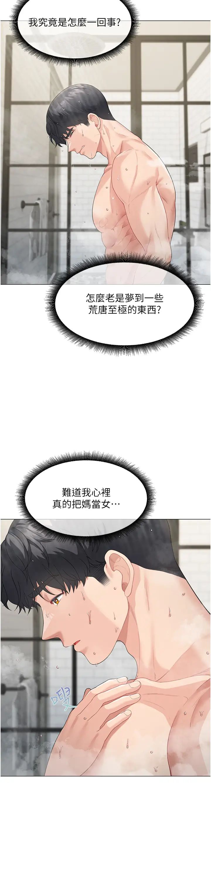 童颜继母第4话-不行，这里是我妈房间