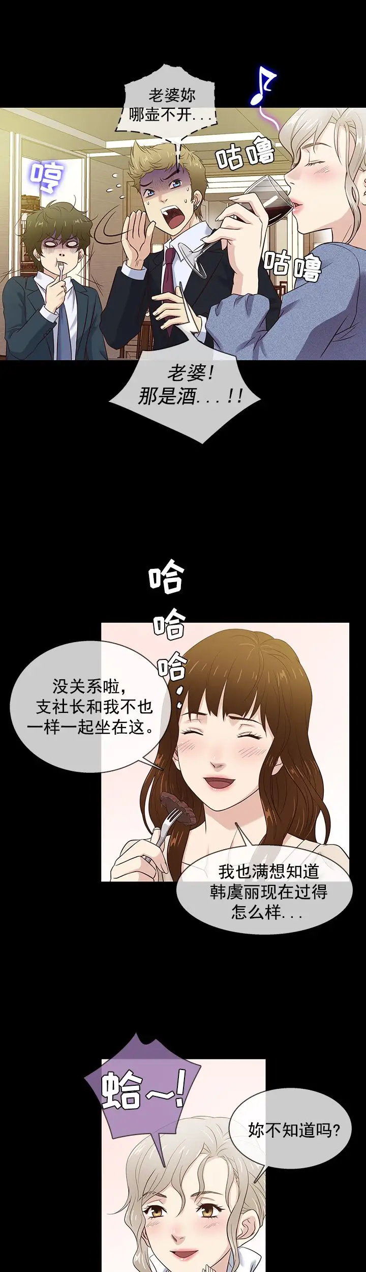 老婆回来了最终话