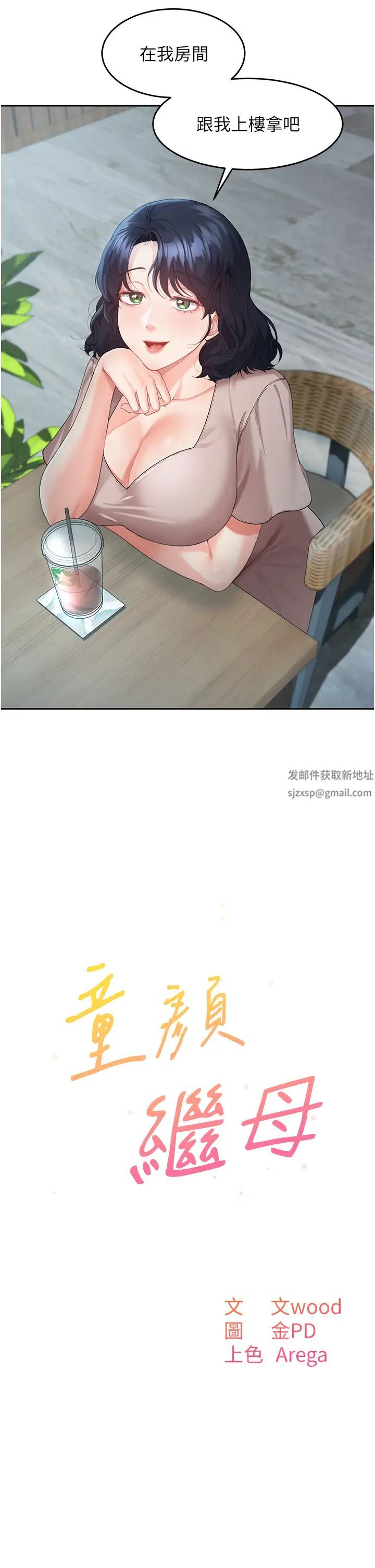 童颜继母第5话-一言不合就开干!