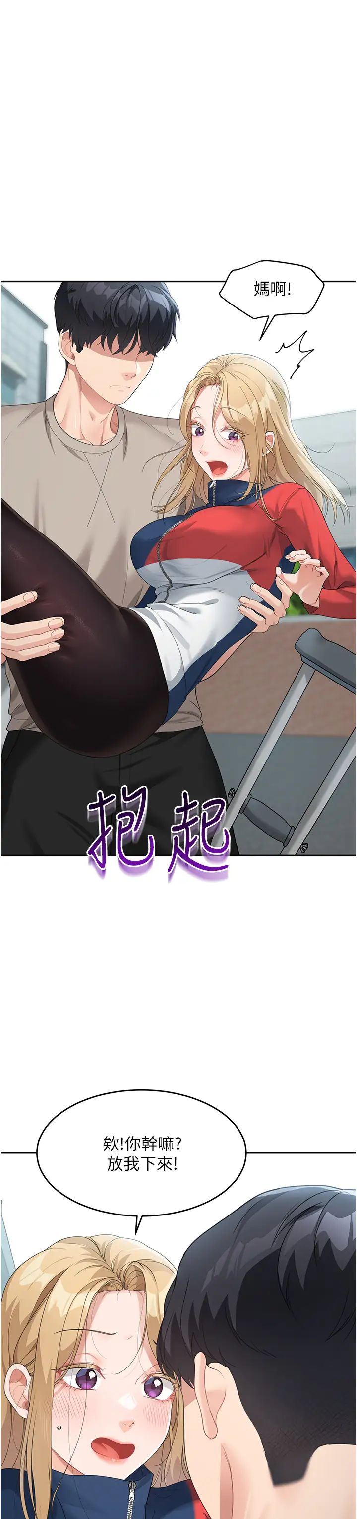 童顏繼母第6話-姐姐的熱烈歡迎