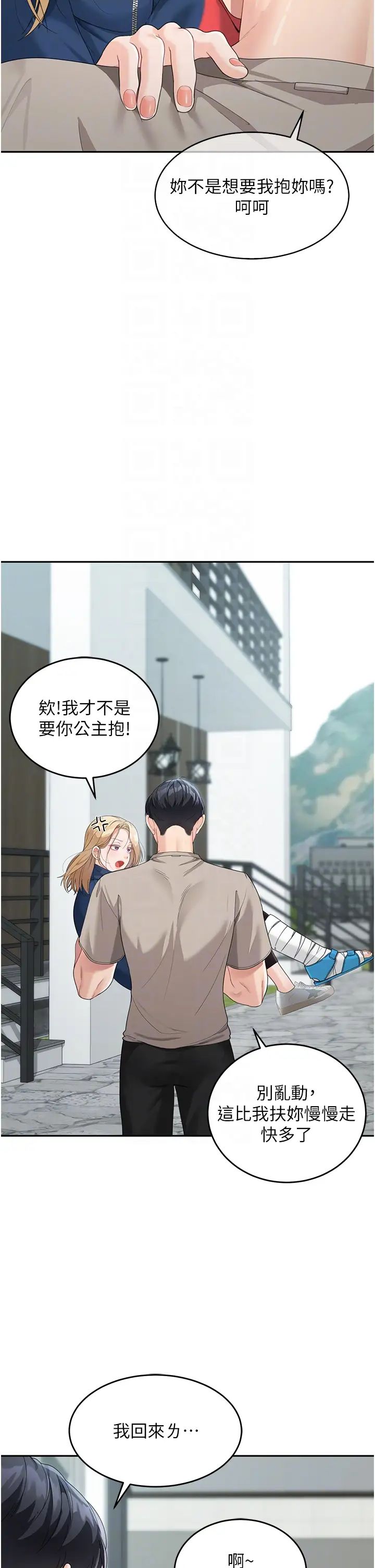 童顏繼母第6話-姐姐的熱烈歡迎