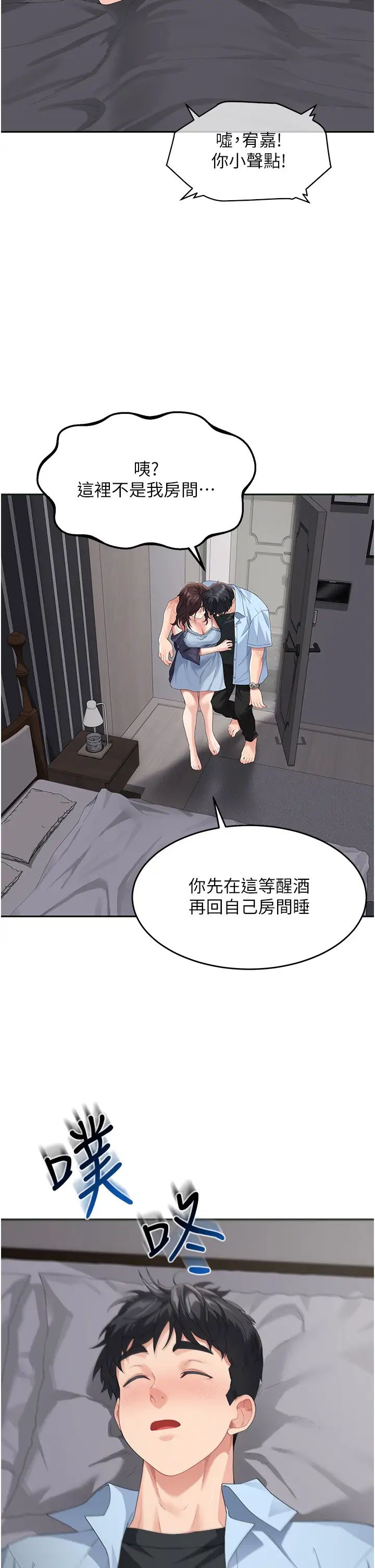 童顏繼母第7話-媽~我想跟妳睡