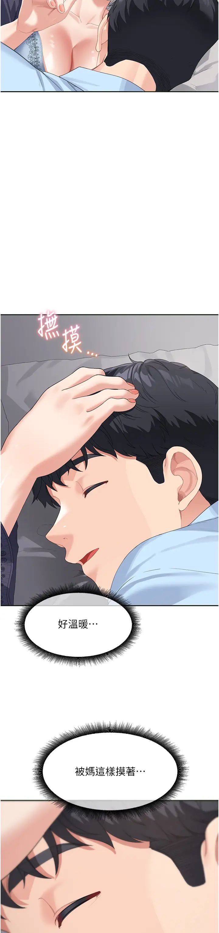 童颜继母第7话-妈~我想跟妳睡