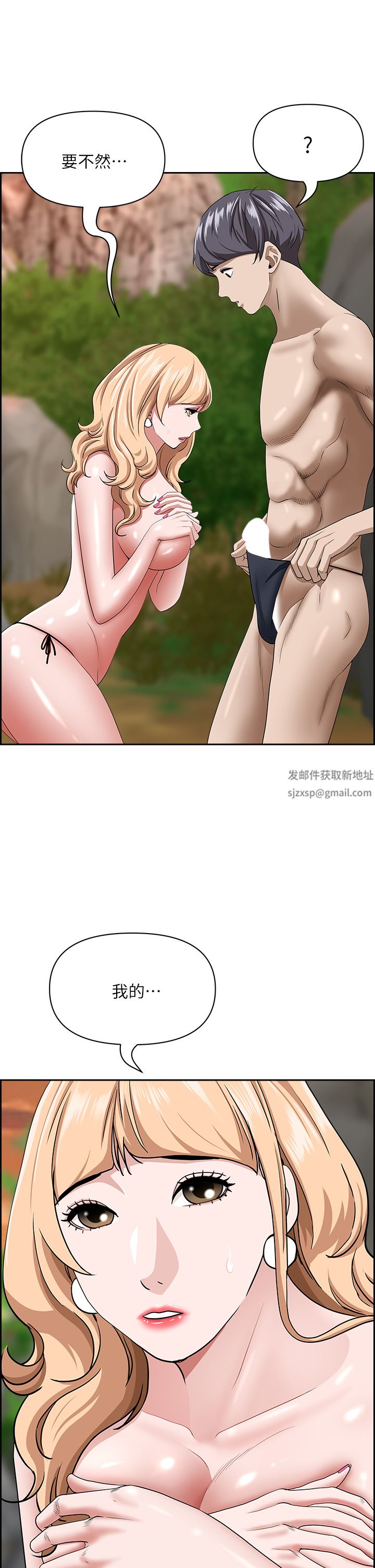 霸佔人妻第74話-不然我的也借你揉