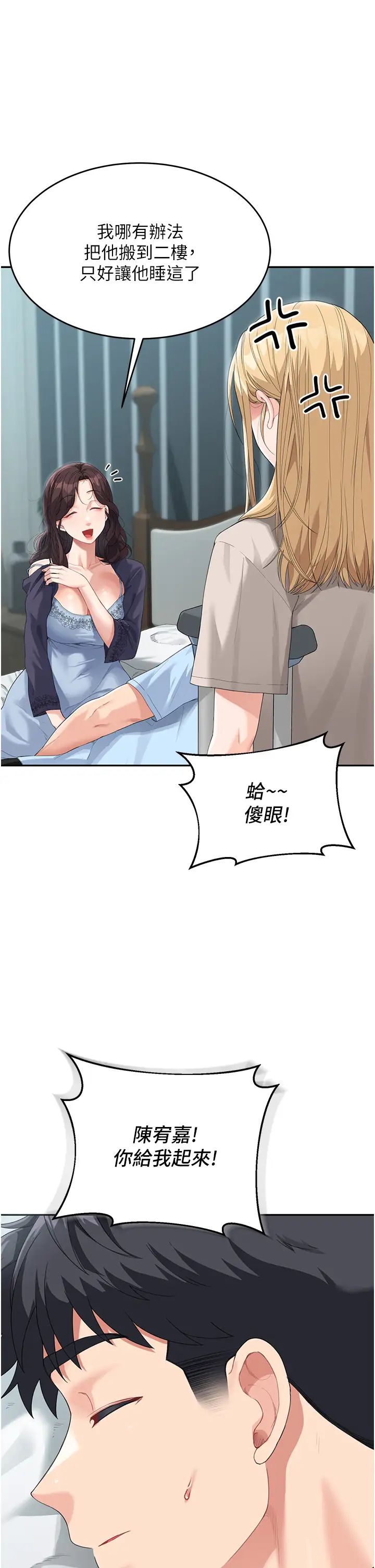 童顏繼母第8話-這樣舔對嗎?