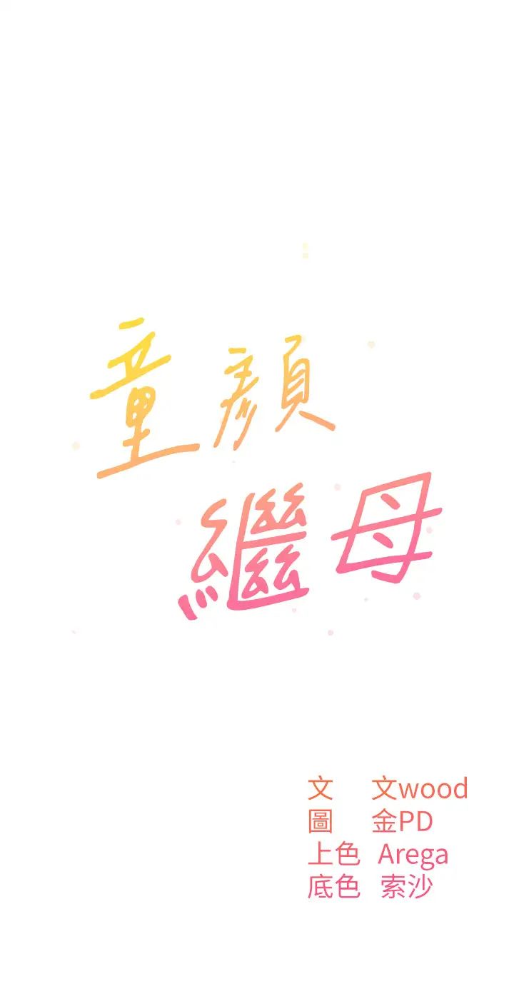 童顏繼母第10話-發洩慾望的替代品