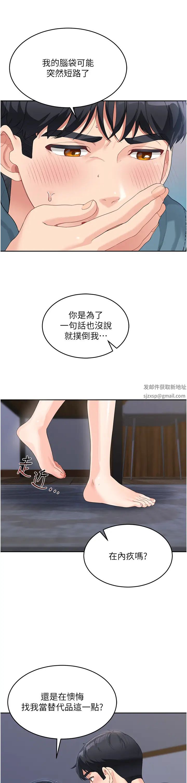 童颜继母第10话-发洩慾望的替代品