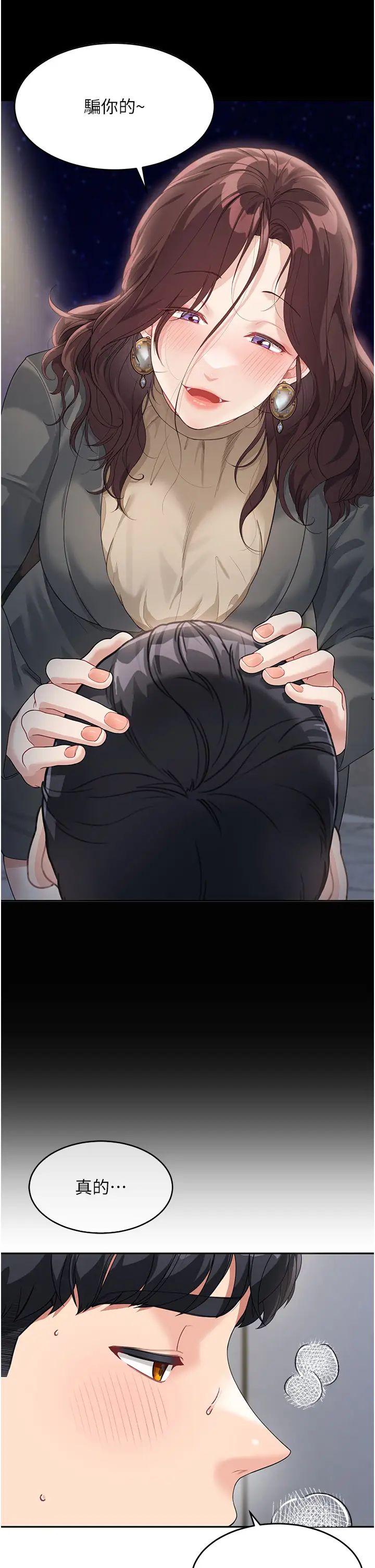 童颜继母第10话-发洩慾望的替代品