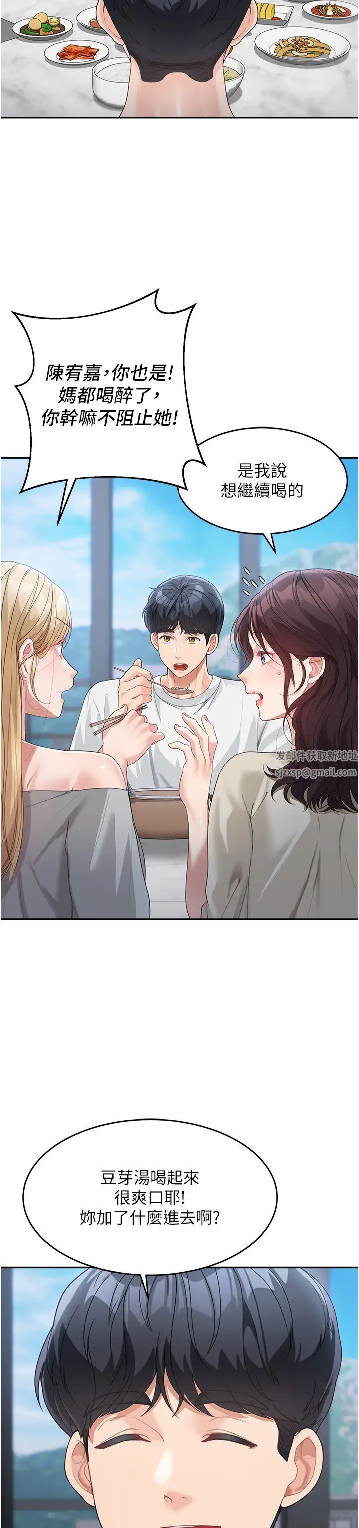 童颜继母第12话-朋友的「弟弟」长大瞭