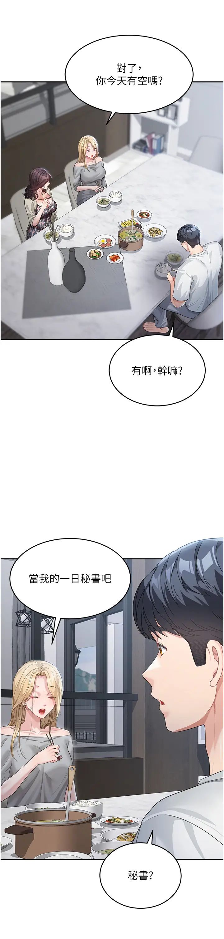 童颜继母第12话-朋友的「弟弟」长大瞭