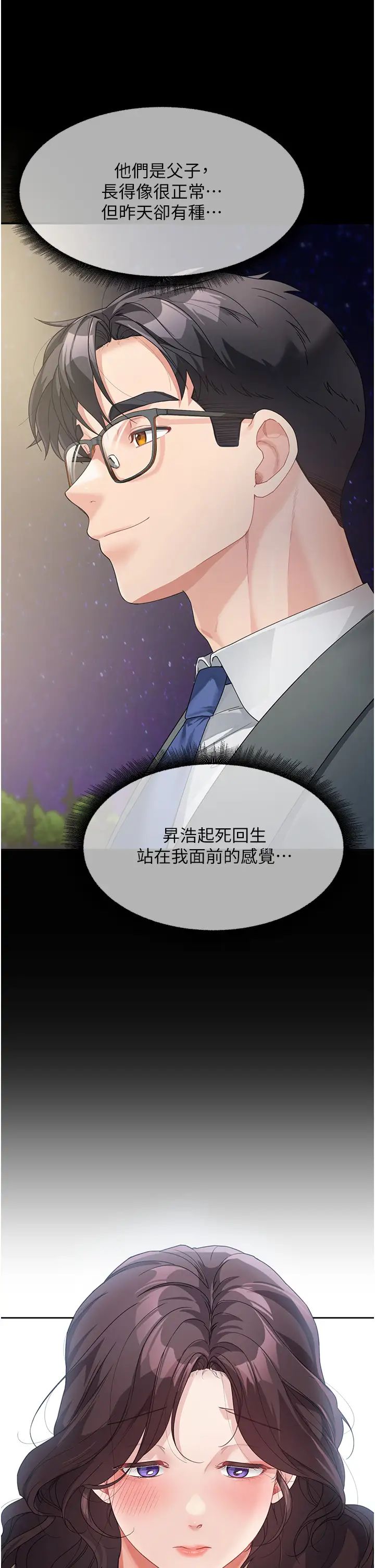 童颜继母第12话-朋友的「弟弟」长大瞭